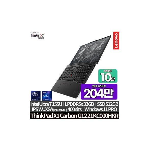 ThinkPad X1 Carbon Gen 12 21KC000HKR 최종204만 인텔Ultra7 155H/32GB/512GB/WUXGA IPS/400nit/Win11PRO 